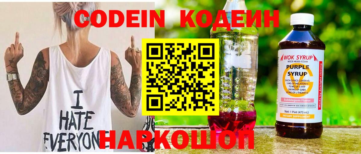 Codein Purple Drank Кимры