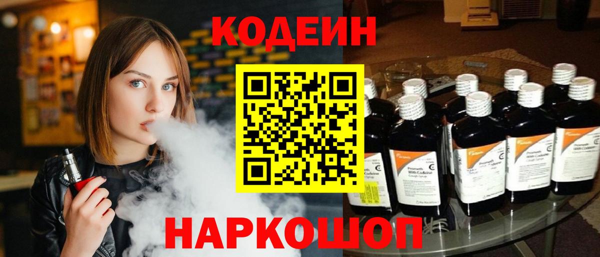 Codein напиток Lean (лин)  Вход с VPN  Codein напиток Lean (лин)  Кимры 